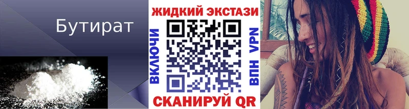 Купить  Армянск  Бутират жидкий экстази 