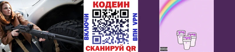 Codein Purple Drank  Купить  Армянск 